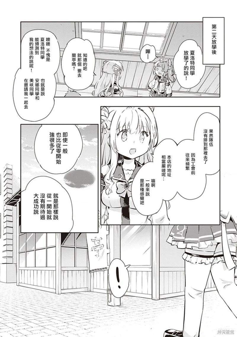 明明是以剑士为目标入学的 魔法适性却有9999！？,第41话,第32张