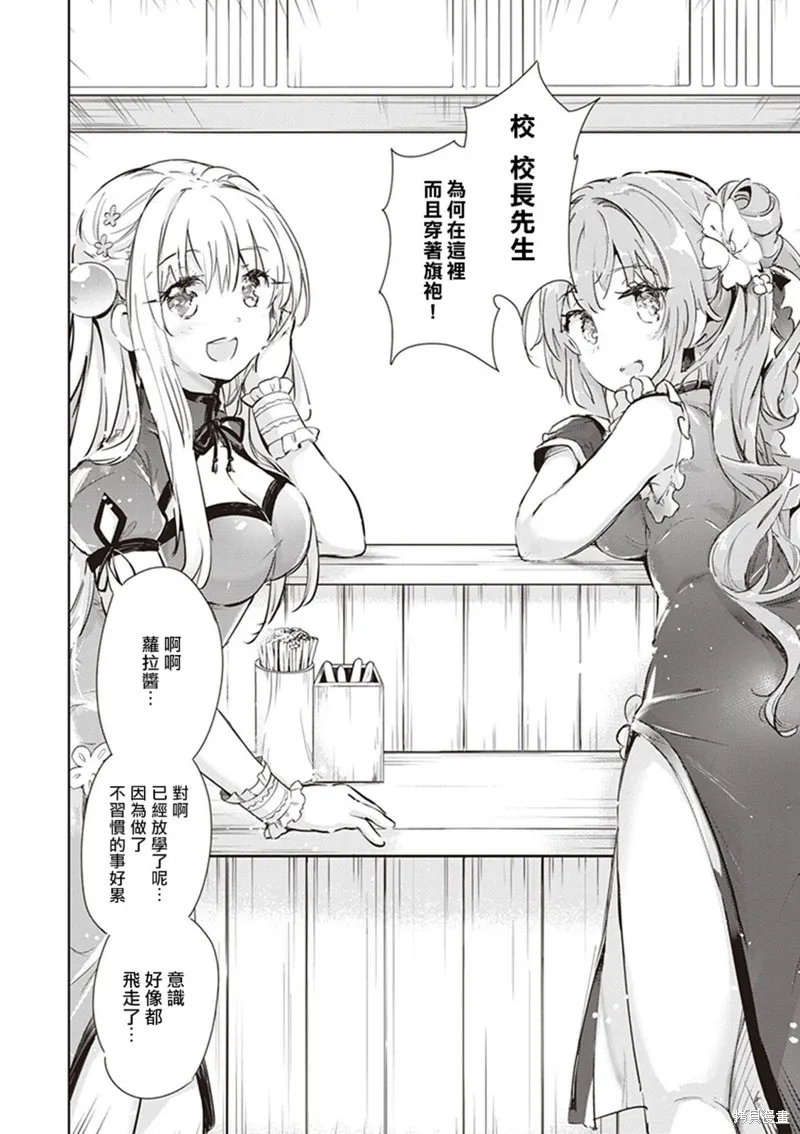 明明是以剑士为目标入学的 魔法适性却有9999！？,第41话,第34张