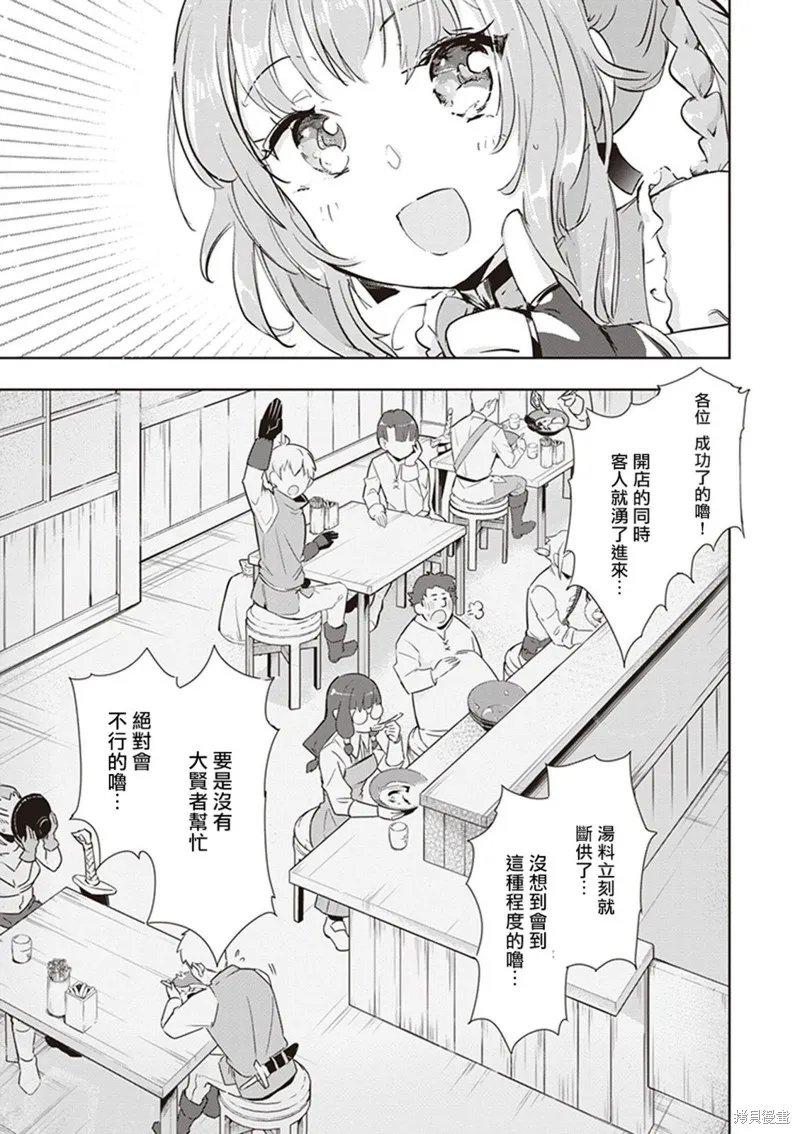 明明是以剑士为目标入学的 魔法适性却有9999！？,第41话,第35张