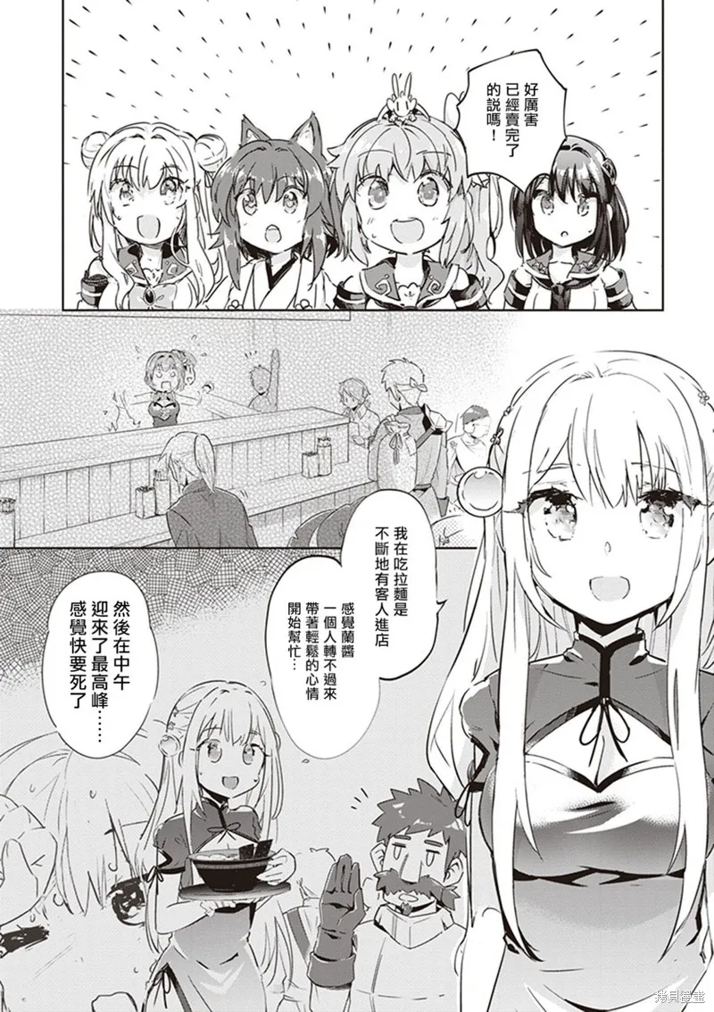 明明是以剑士为目标入学的 魔法适性却有9999！？,第41话,第36张