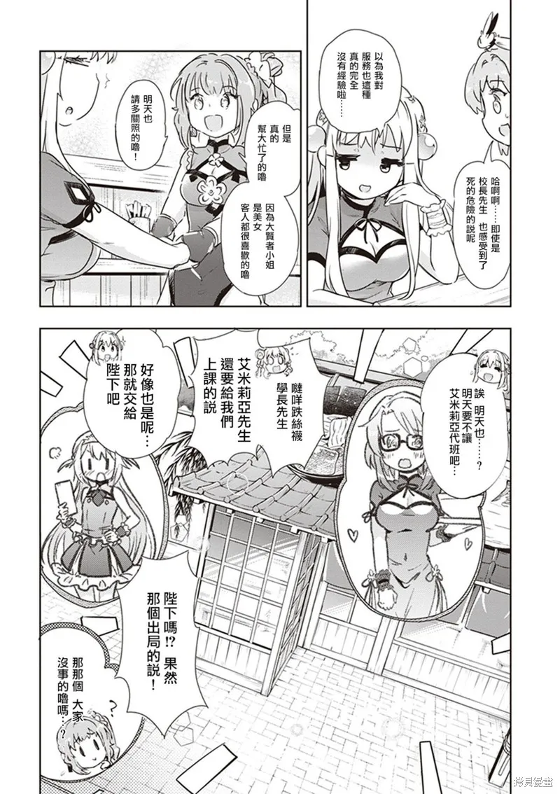 明明是以剑士为目标入学的 魔法适性却有9999！？,第41话,第37张