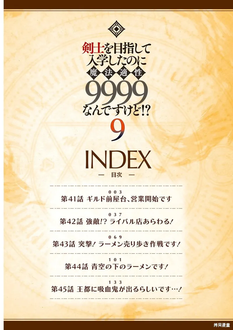 明明是以剑士为目标入学的 魔法适性却有9999！？,第41话,第4张