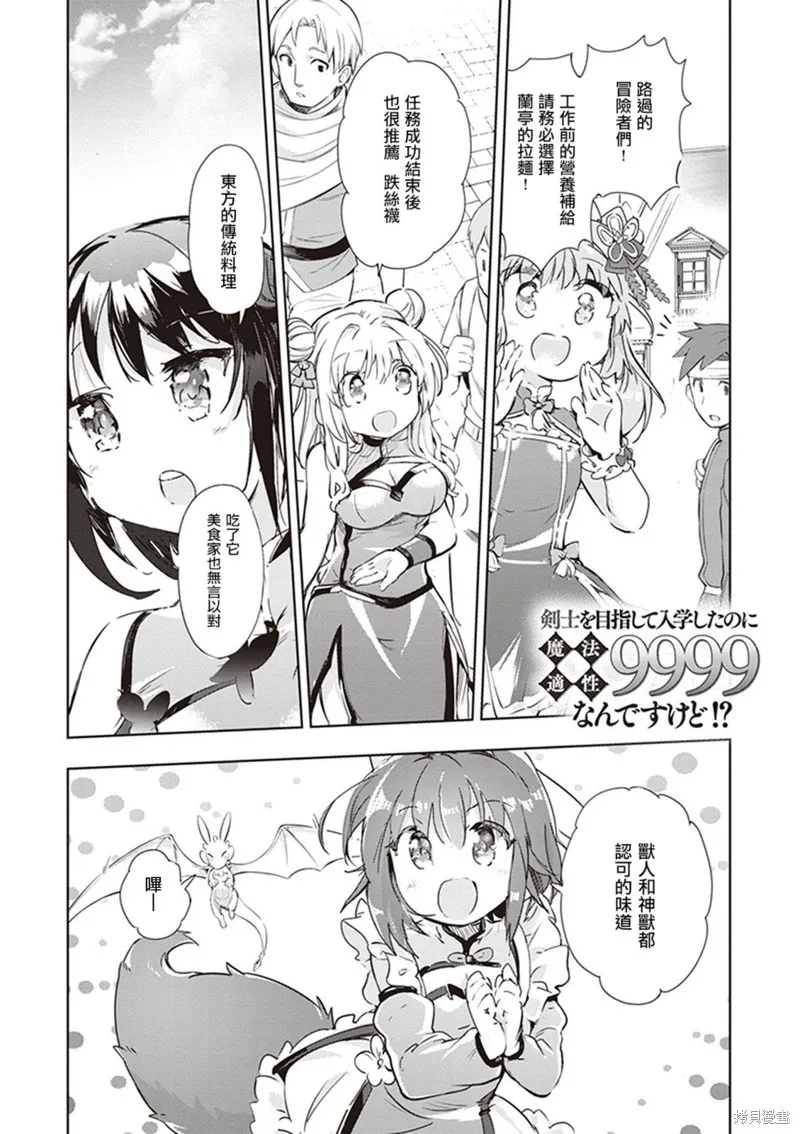 明明是以剑士为目标入学的 魔法适性却有9999！？,第41话,第5张