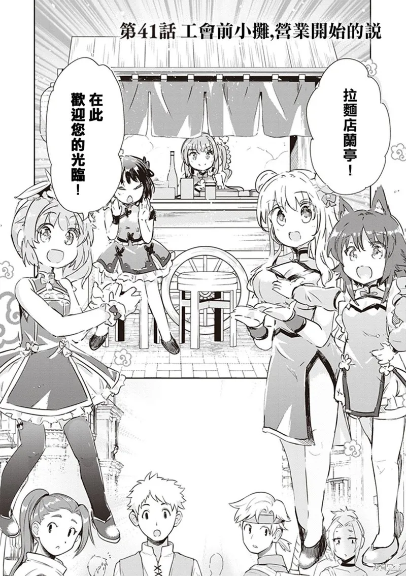 明明是以剑士为目标入学的 魔法适性却有9999！？,第41话,第6张