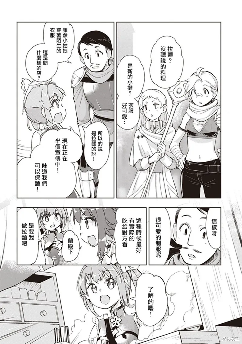 明明是以剑士为目标入学的 魔法适性却有9999！？,第41话,第7张