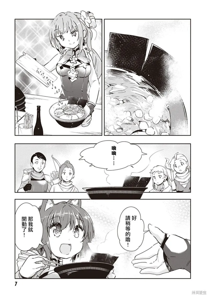 明明是以剑士为目标入学的 魔法适性却有9999！？,第41话,第9张