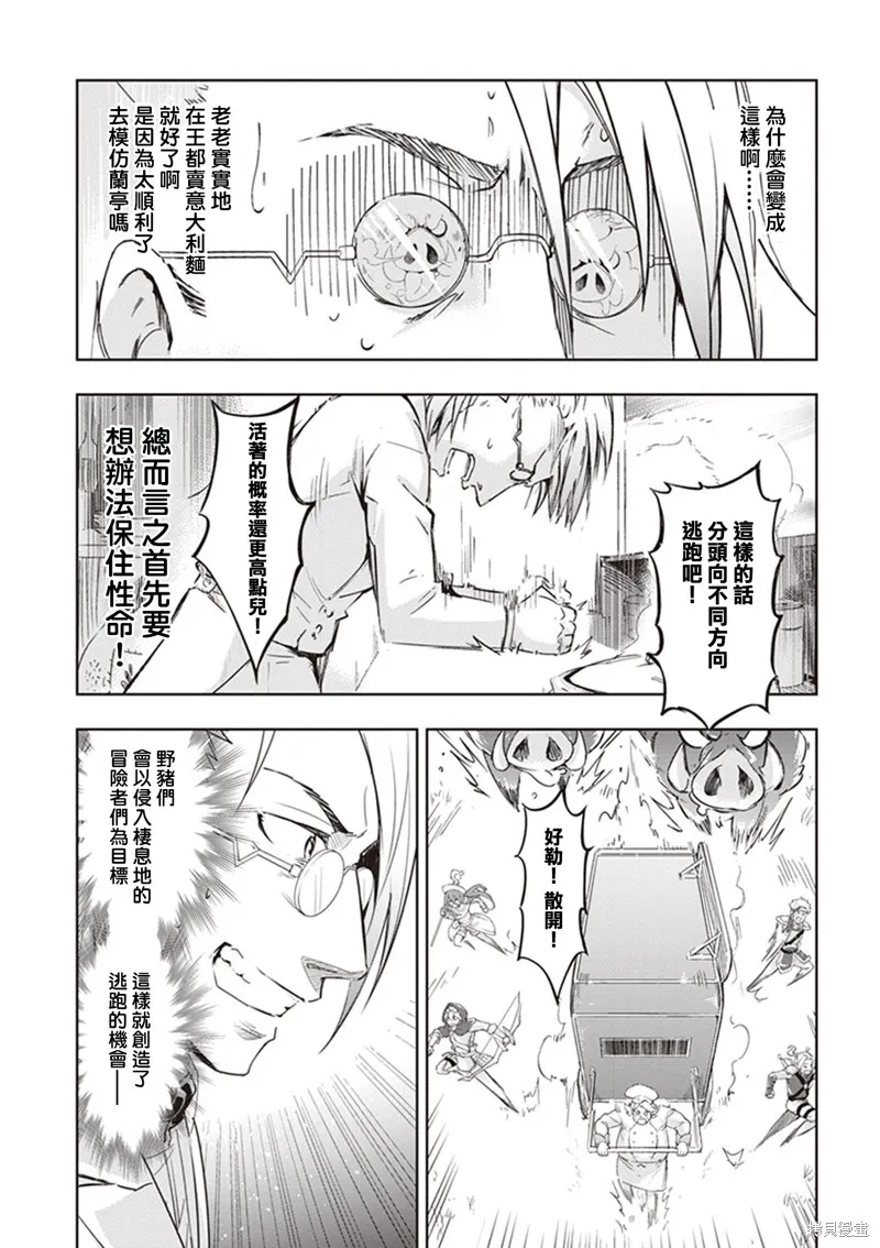 明明是以剑士为目标入学的 魔法适性却有9999！？,第44话,第10张