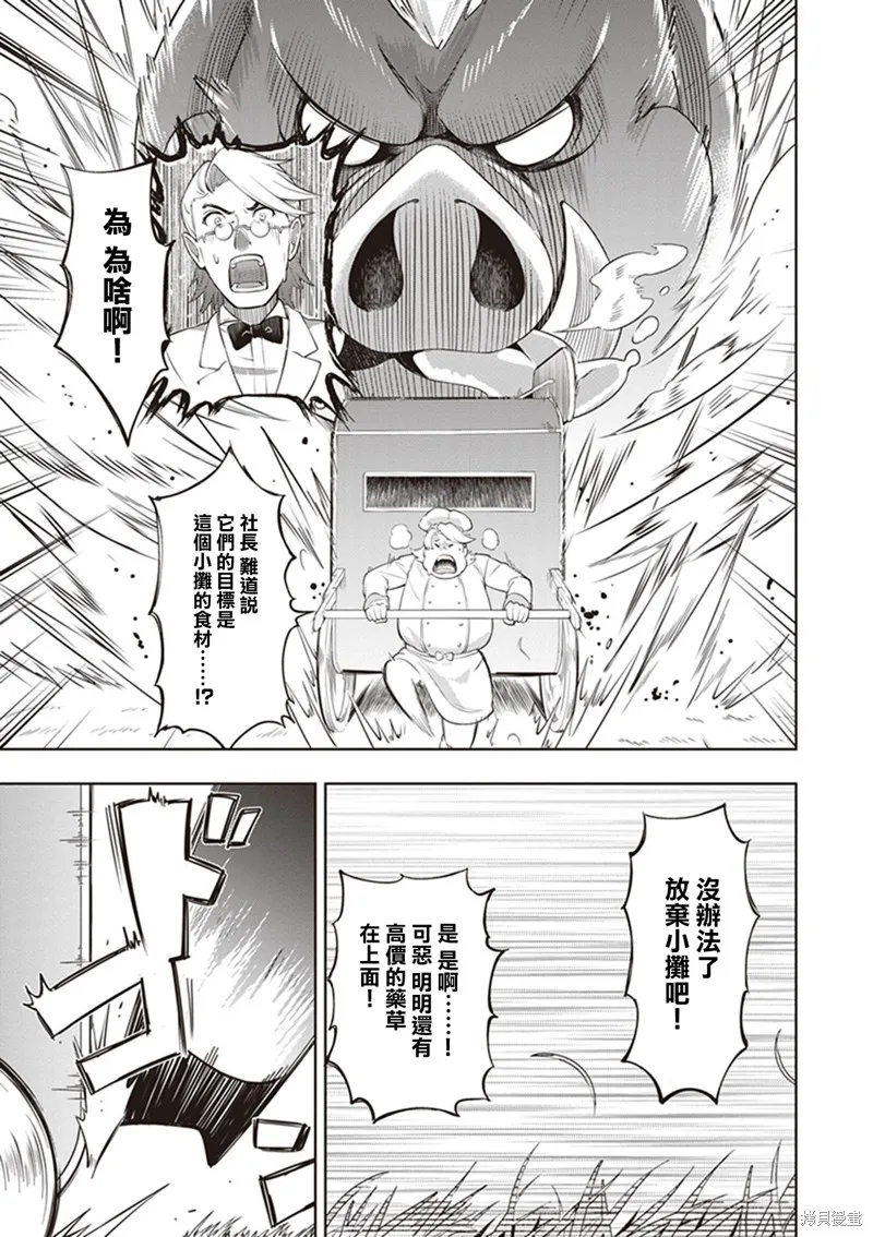 明明是以剑士为目标入学的 魔法适性却有9999！？,第44话,第11张