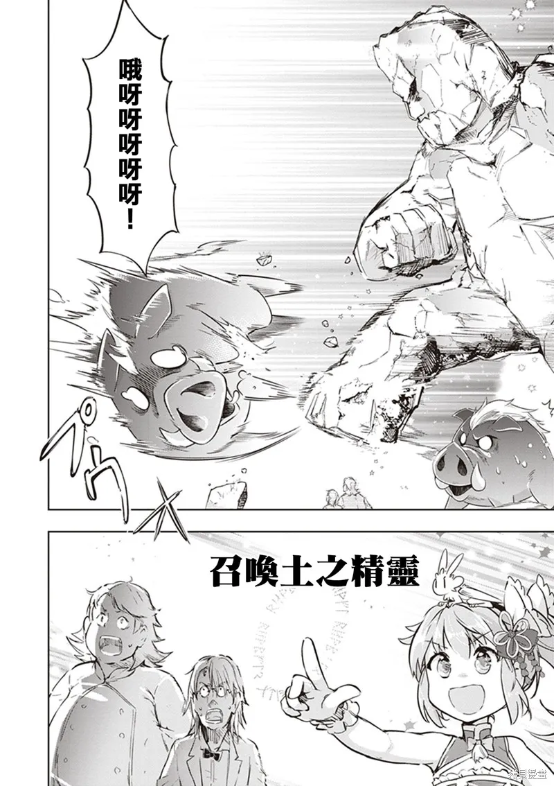 明明是以剑士为目标入学的 魔法适性却有9999！？,第44话,第14张