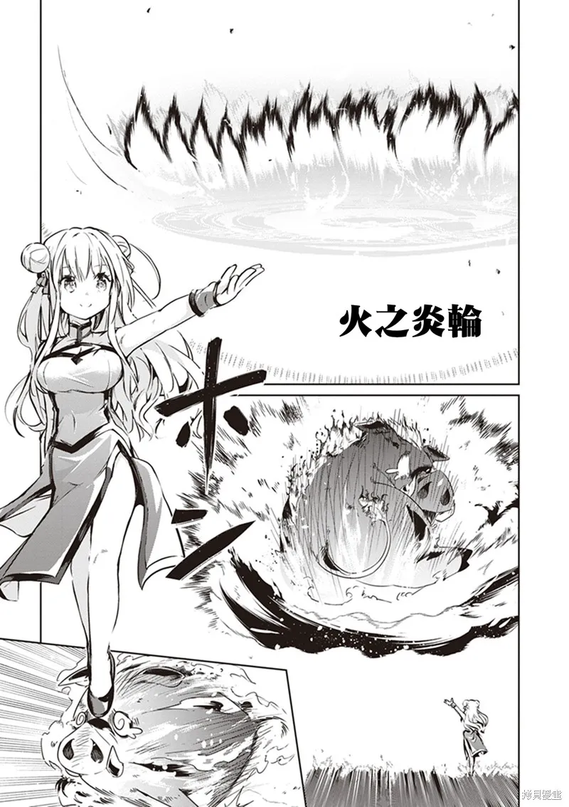 明明是以剑士为目标入学的 魔法适性却有9999！？,第44话,第15张