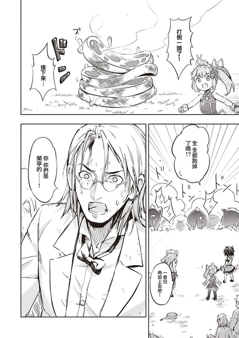 明明是以剑士为目标入学的 魔法适性却有9999！？,第44话,第18张
