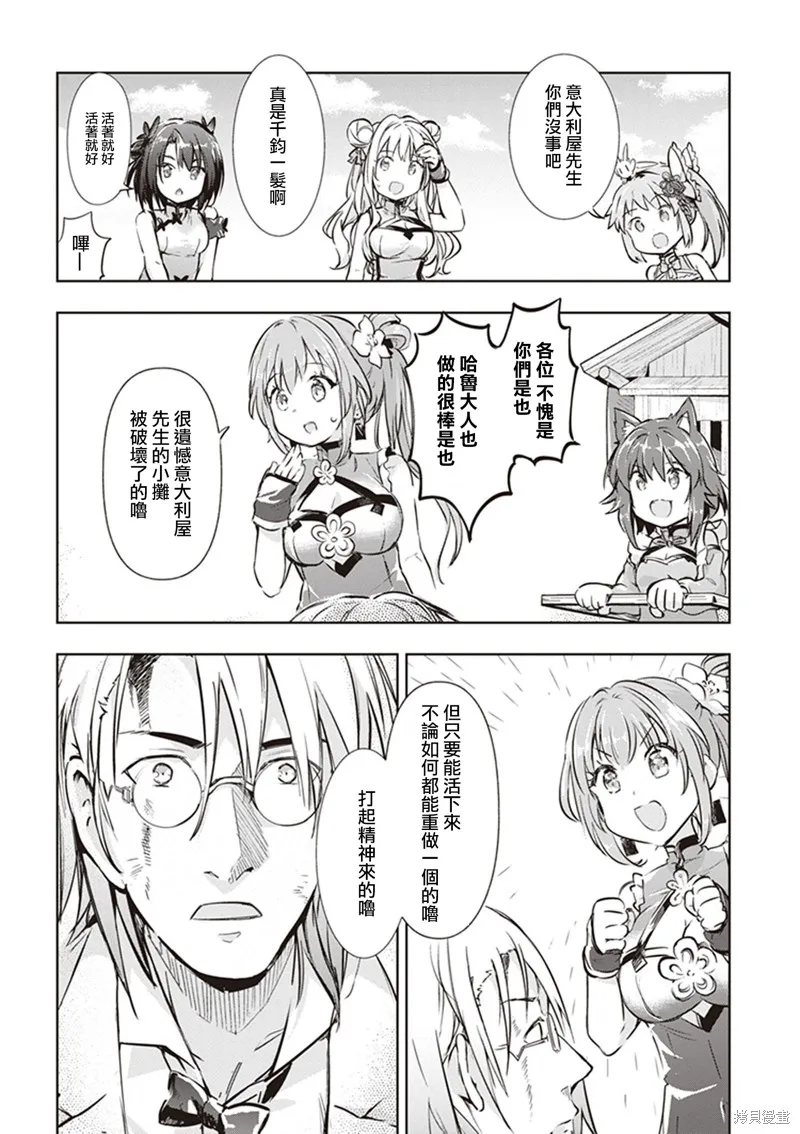 明明是以剑士为目标入学的 魔法适性却有9999！？,第44话,第19张