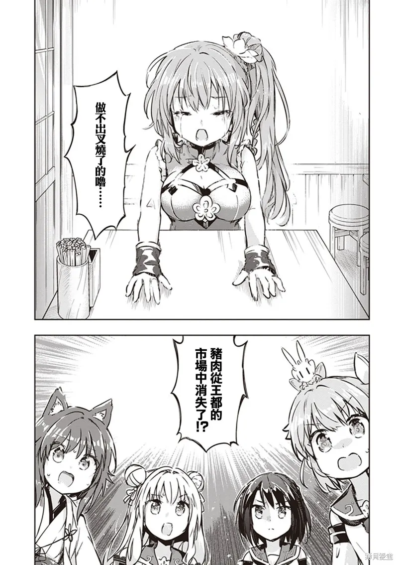 明明是以剑士为目标入学的 魔法适性却有9999！？,第44话,第2张