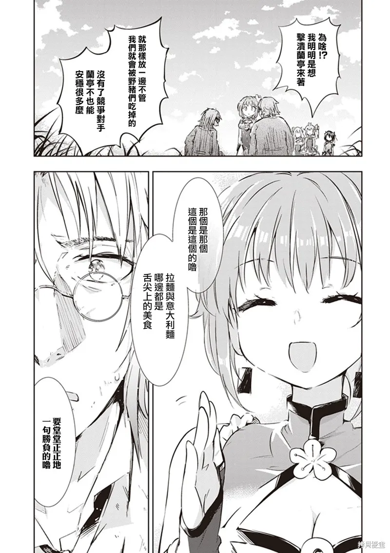 明明是以剑士为目标入学的 魔法适性却有9999！？,第44话,第20张