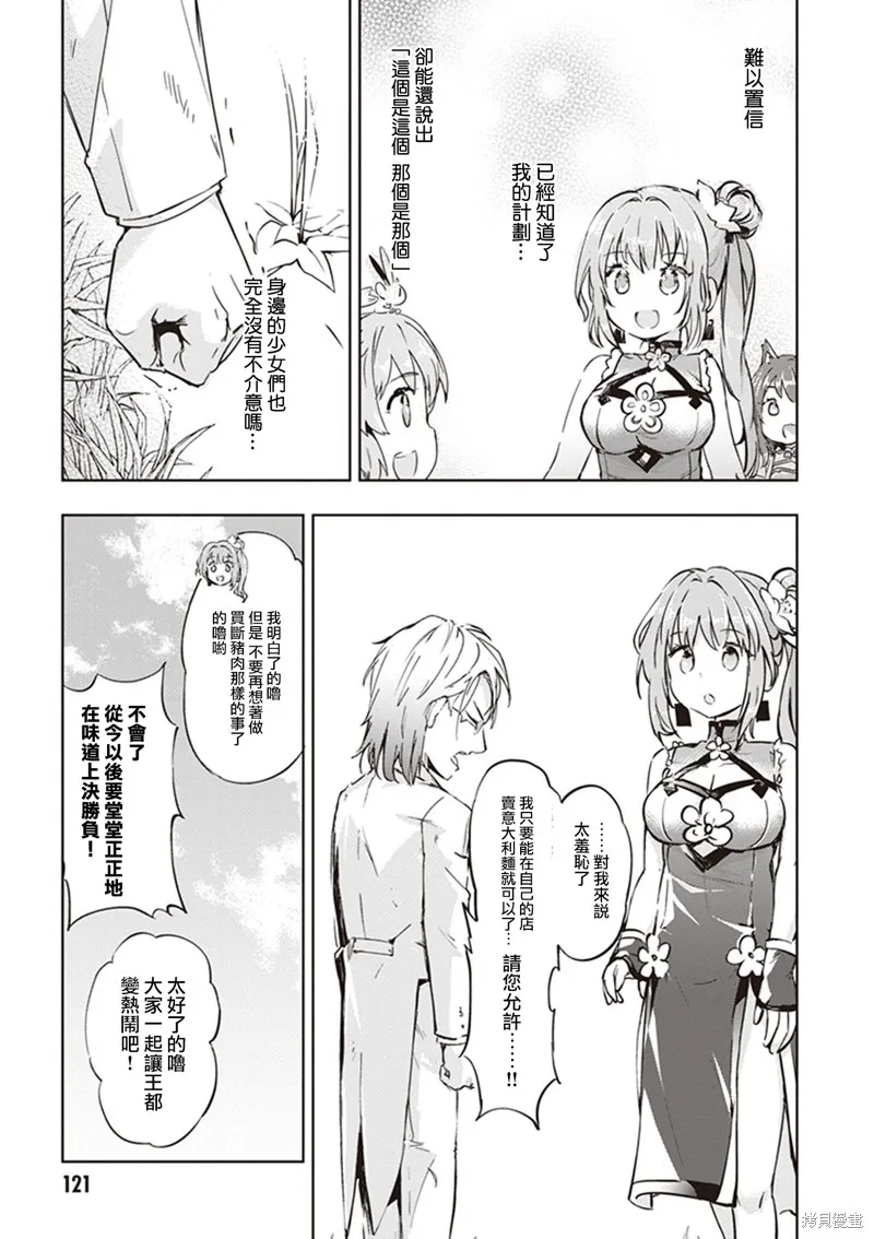 明明是以剑士为目标入学的 魔法适性却有9999！？,第44话,第21张