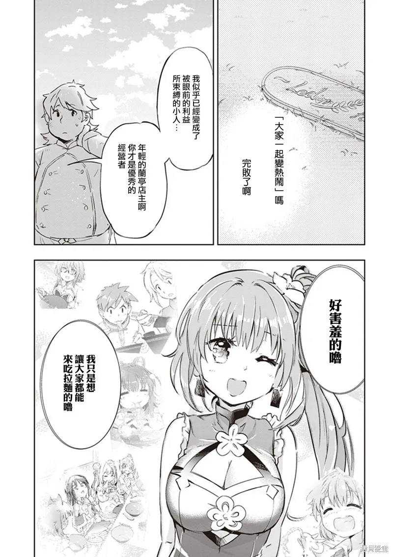 明明是以剑士为目标入学的 魔法适性却有9999！？,第44话,第22张