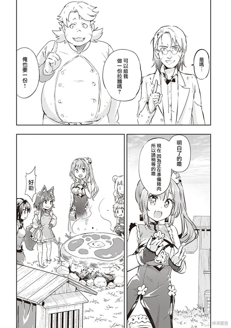 明明是以剑士为目标入学的 魔法适性却有9999！？,第44话,第23张