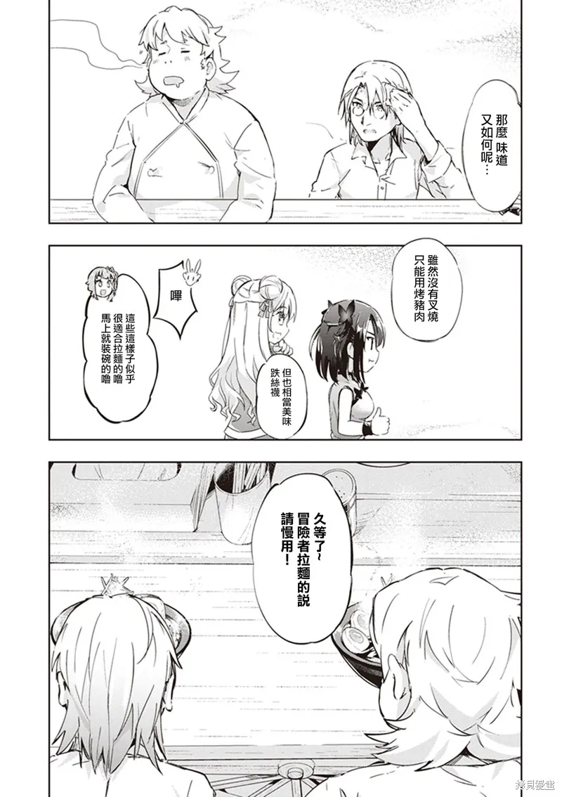 明明是以剑士为目标入学的 魔法适性却有9999！？,第44话,第24张