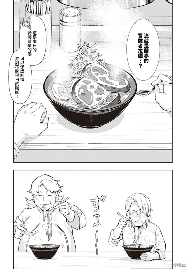 明明是以剑士为目标入学的 魔法适性却有9999！？,第44话,第25张