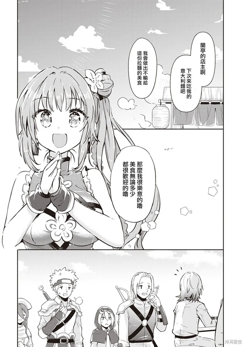 明明是以剑士为目标入学的 魔法适性却有9999！？,第44话,第27张