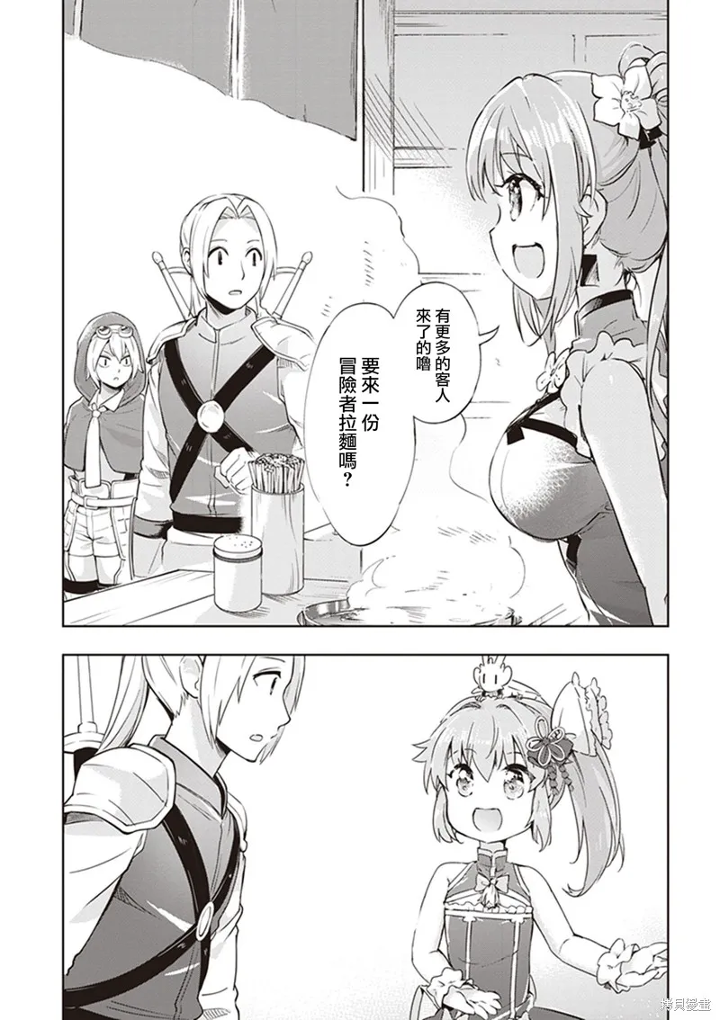 明明是以剑士为目标入学的 魔法适性却有9999！？,第44话,第28张
