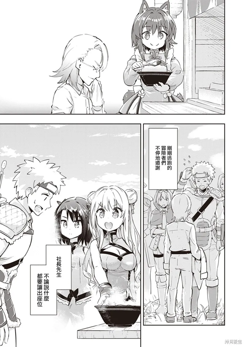 明明是以剑士为目标入学的 魔法适性却有9999！？,第44话,第29张