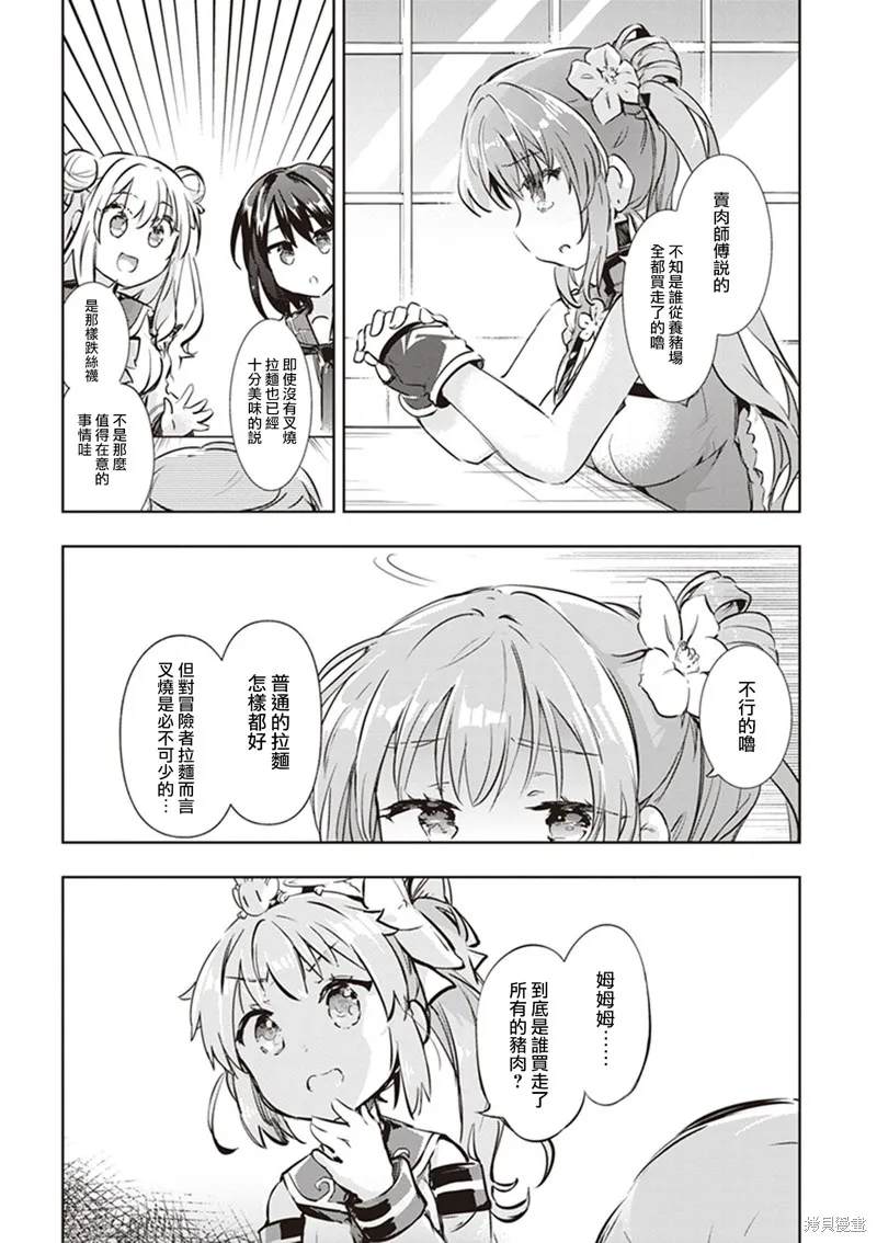 明明是以剑士为目标入学的 魔法适性却有9999！？,第44话,第3张