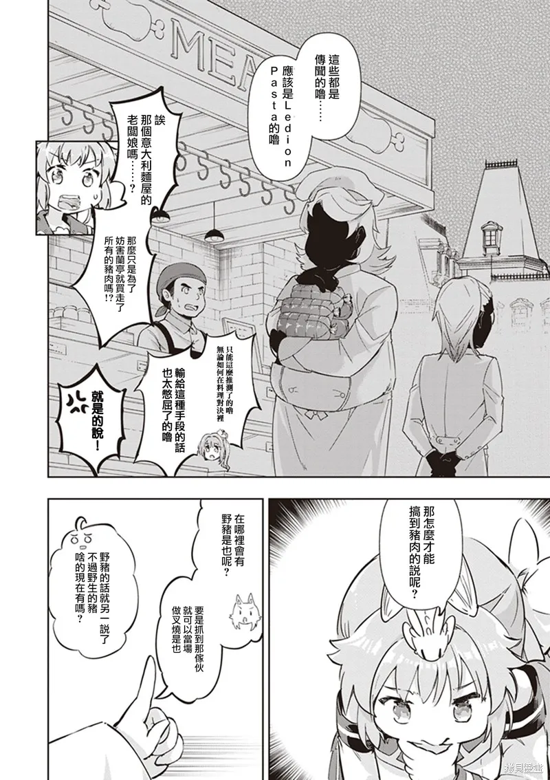 明明是以剑士为目标入学的 魔法适性却有9999！？,第44话,第4张