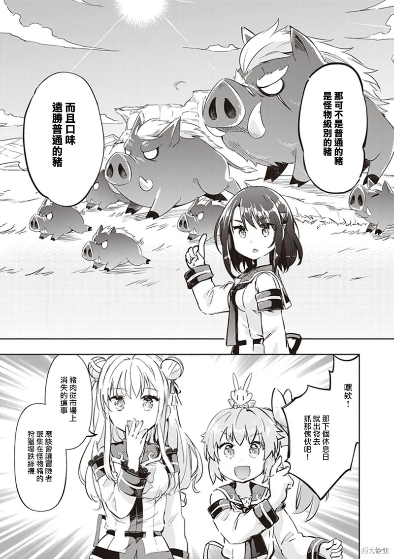 明明是以剑士为目标入学的 魔法适性却有9999！？,第44话,第5张