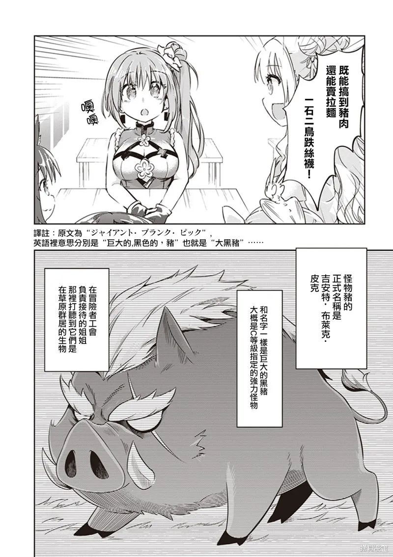 明明是以剑士为目标入学的 魔法适性却有9999！？,第44话,第6张