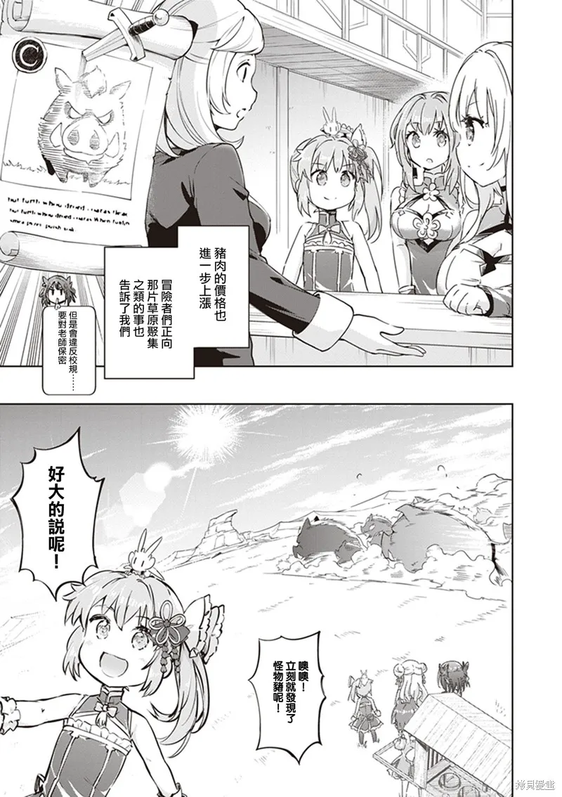 明明是以剑士为目标入学的 魔法适性却有9999！？,第44话,第7张