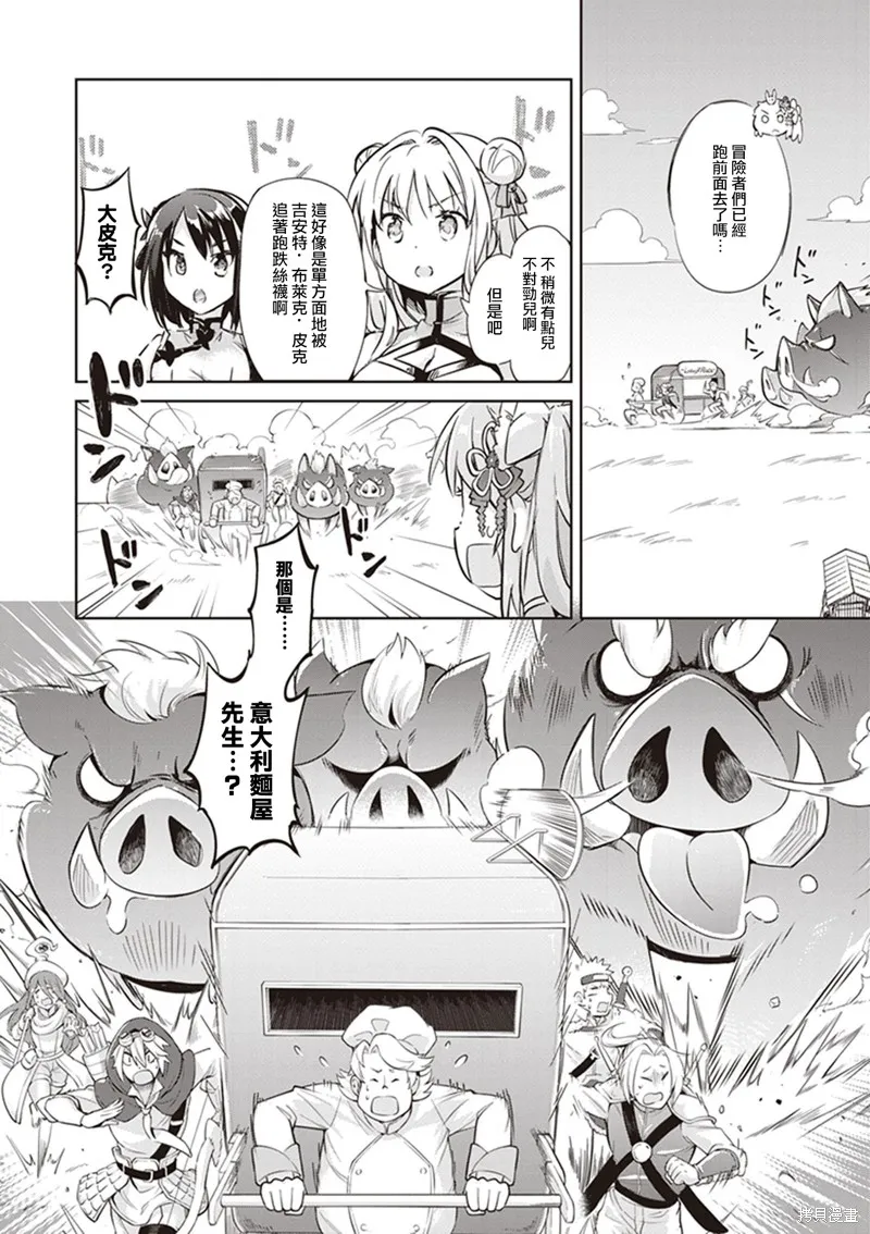 明明是以剑士为目标入学的 魔法适性却有9999！？,第44话,第8张
