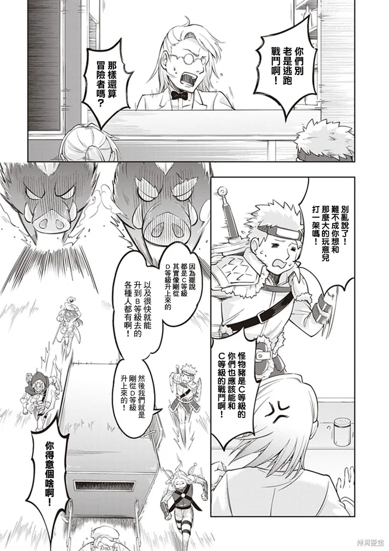 明明是以剑士为目标入学的 魔法适性却有9999！？,第44话,第9张