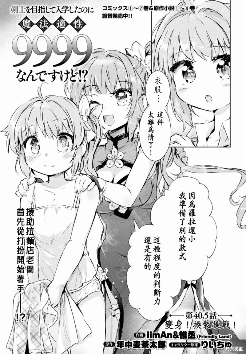 明明是以剑士为目标入学的 魔法适性却有9999！？,第40.5话,第1张