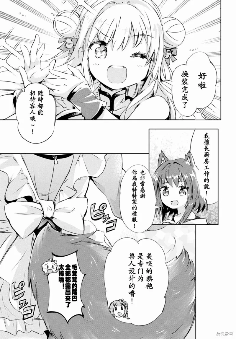 明明是以剑士为目标入学的 魔法适性却有9999！？,第40.5话,第3张
