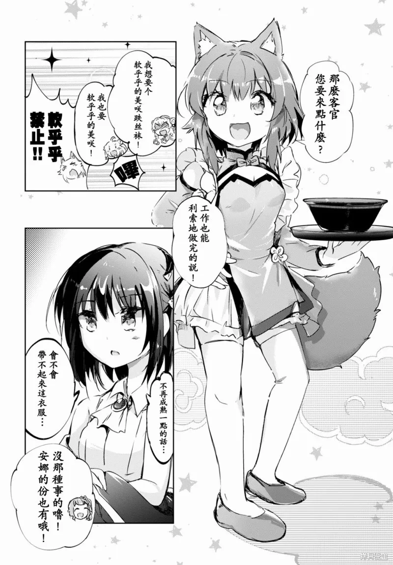 明明是以剑士为目标入学的 魔法适性却有9999！？,第40.5话,第4张