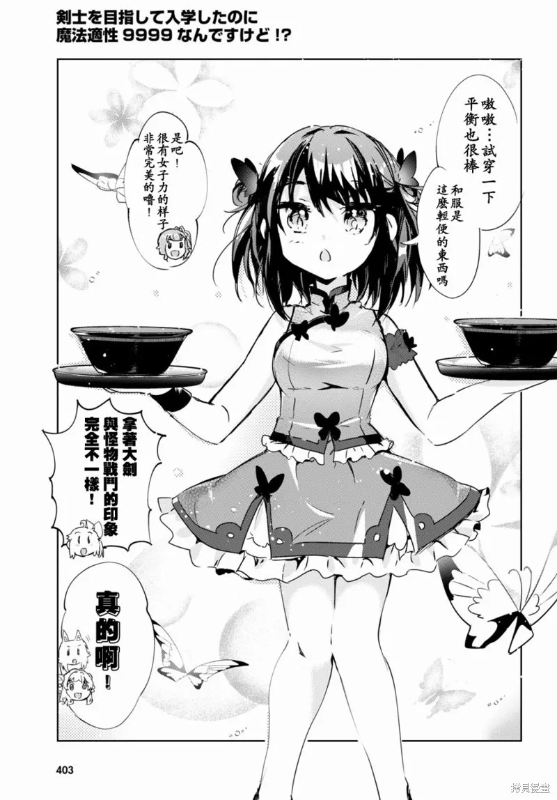 明明是以剑士为目标入学的 魔法适性却有9999！？,第40.5话,第5张