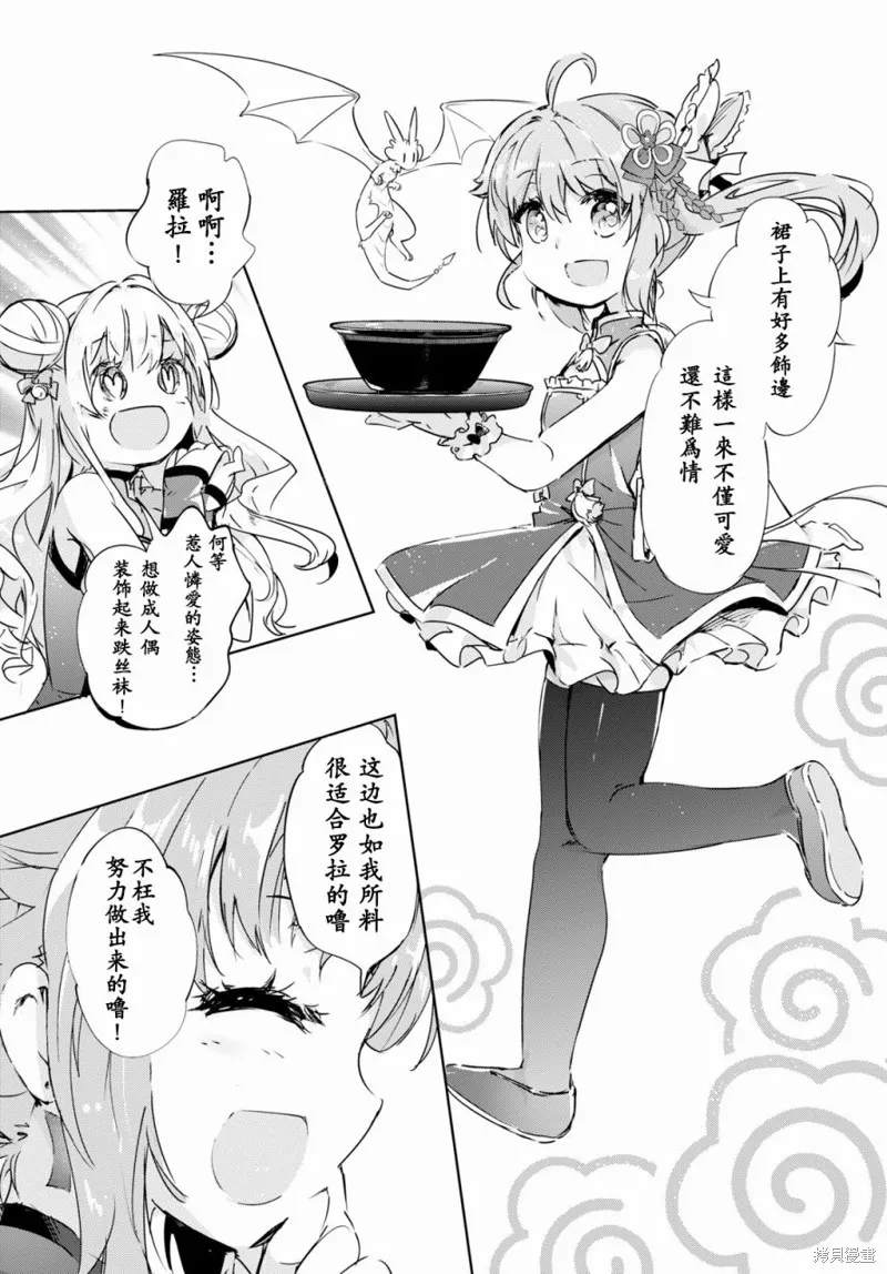 明明是以剑士为目标入学的 魔法适性却有9999！？,第40.5话,第6张