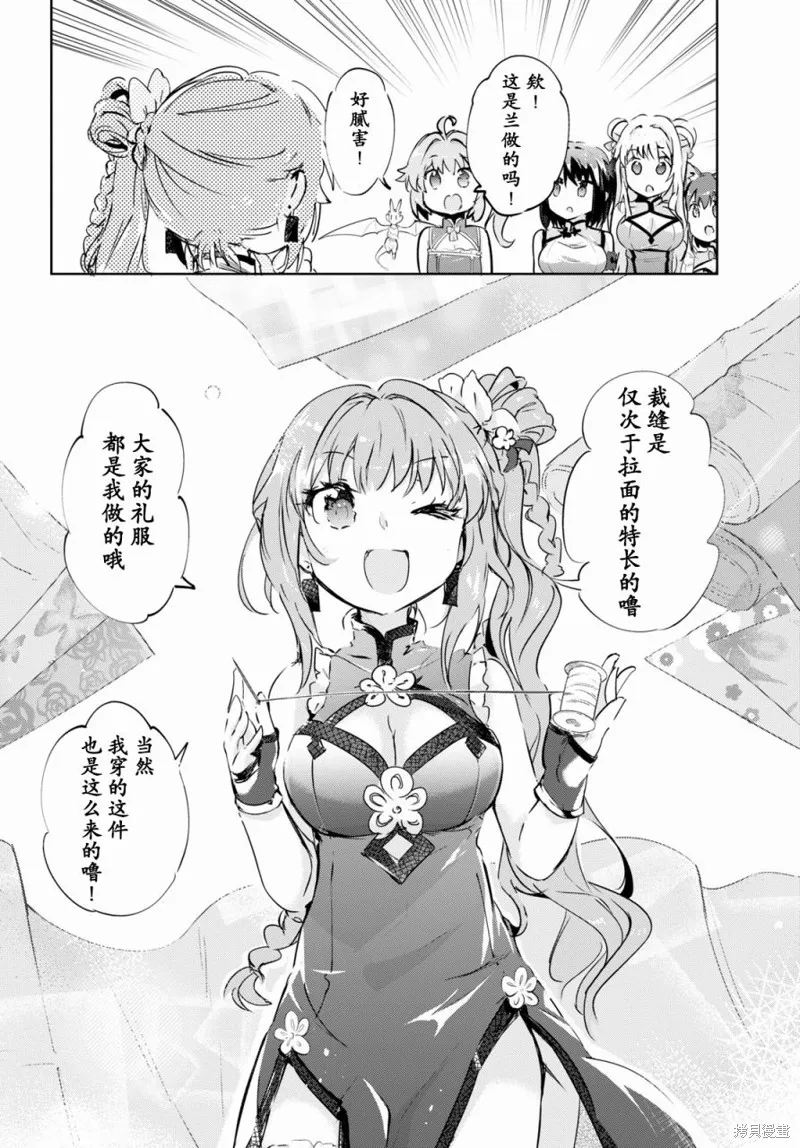 明明是以剑士为目标入学的 魔法适性却有9999！？,第40.5话,第7张