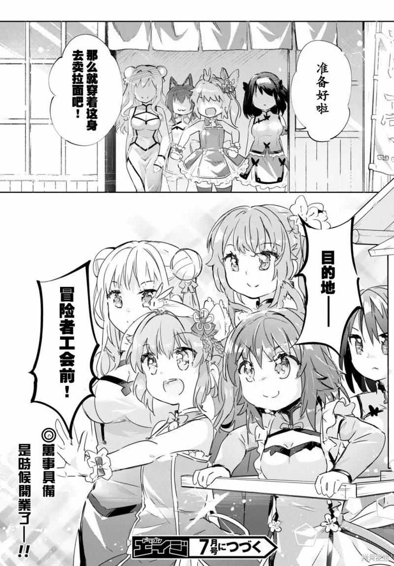 明明是以剑士为目标入学的 魔法适性却有9999！？,第40.5话,第8张