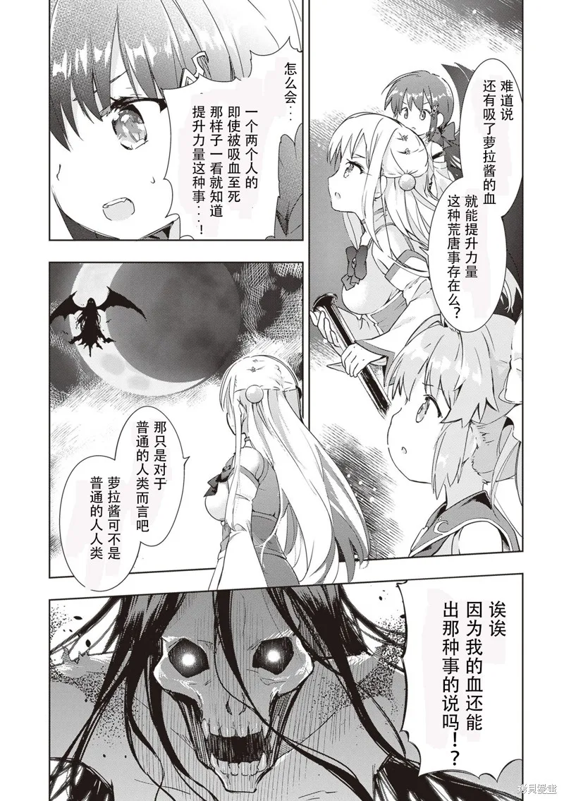 明明是以剑士为目标入学的 魔法适性却有9999！？,第52话,第10张
