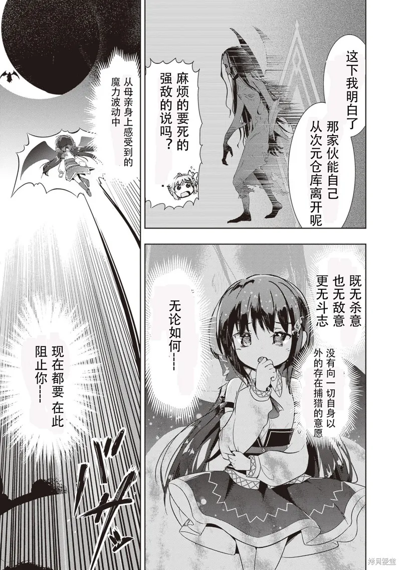 明明是以剑士为目标入学的 魔法适性却有9999！？,第52话,第11张