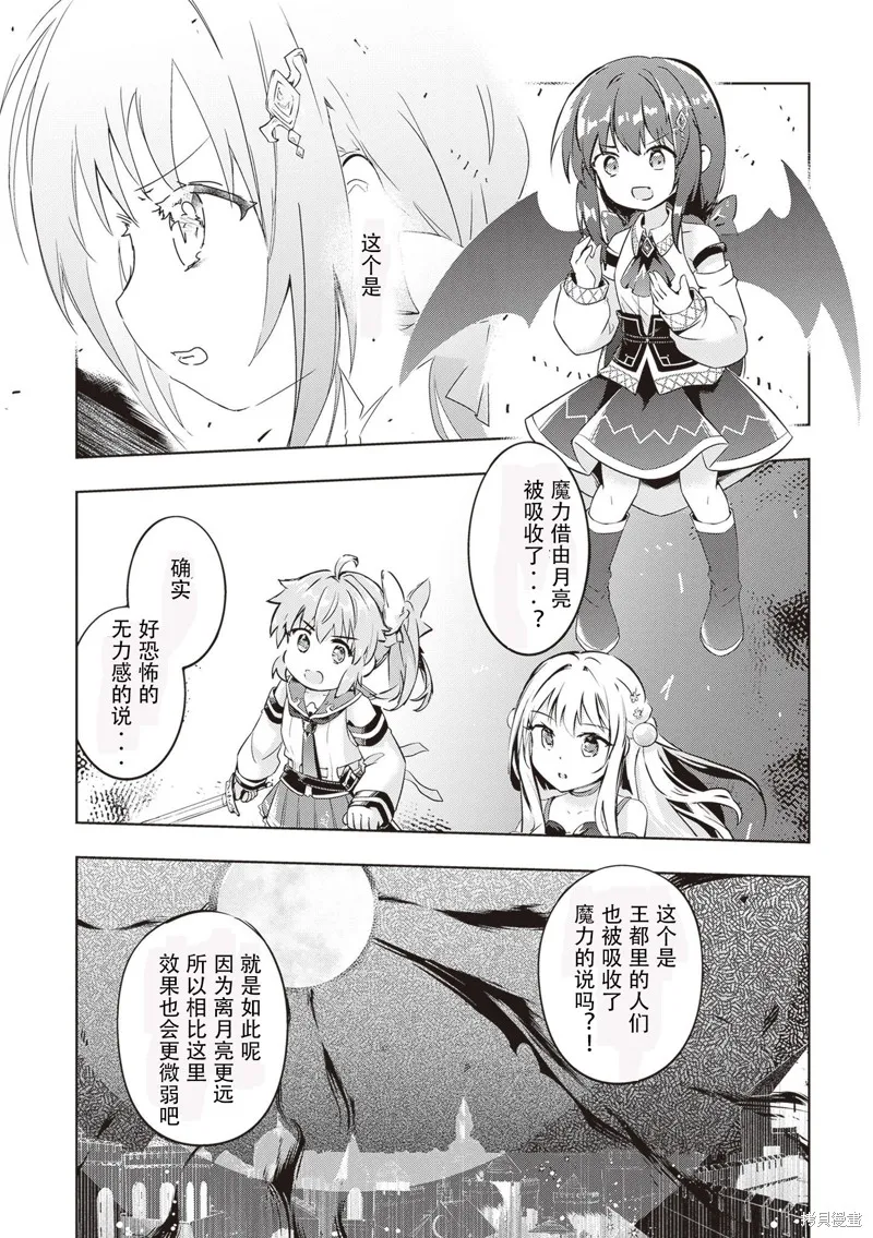 明明是以剑士为目标入学的 魔法适性却有9999！？,第52话,第14张