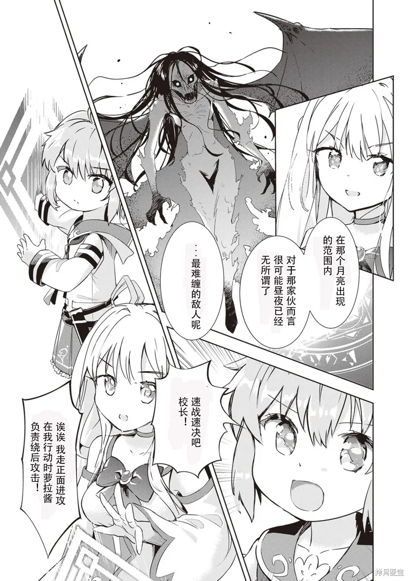 明明是以剑士为目标入学的 魔法适性却有9999！？,第52话,第15张
