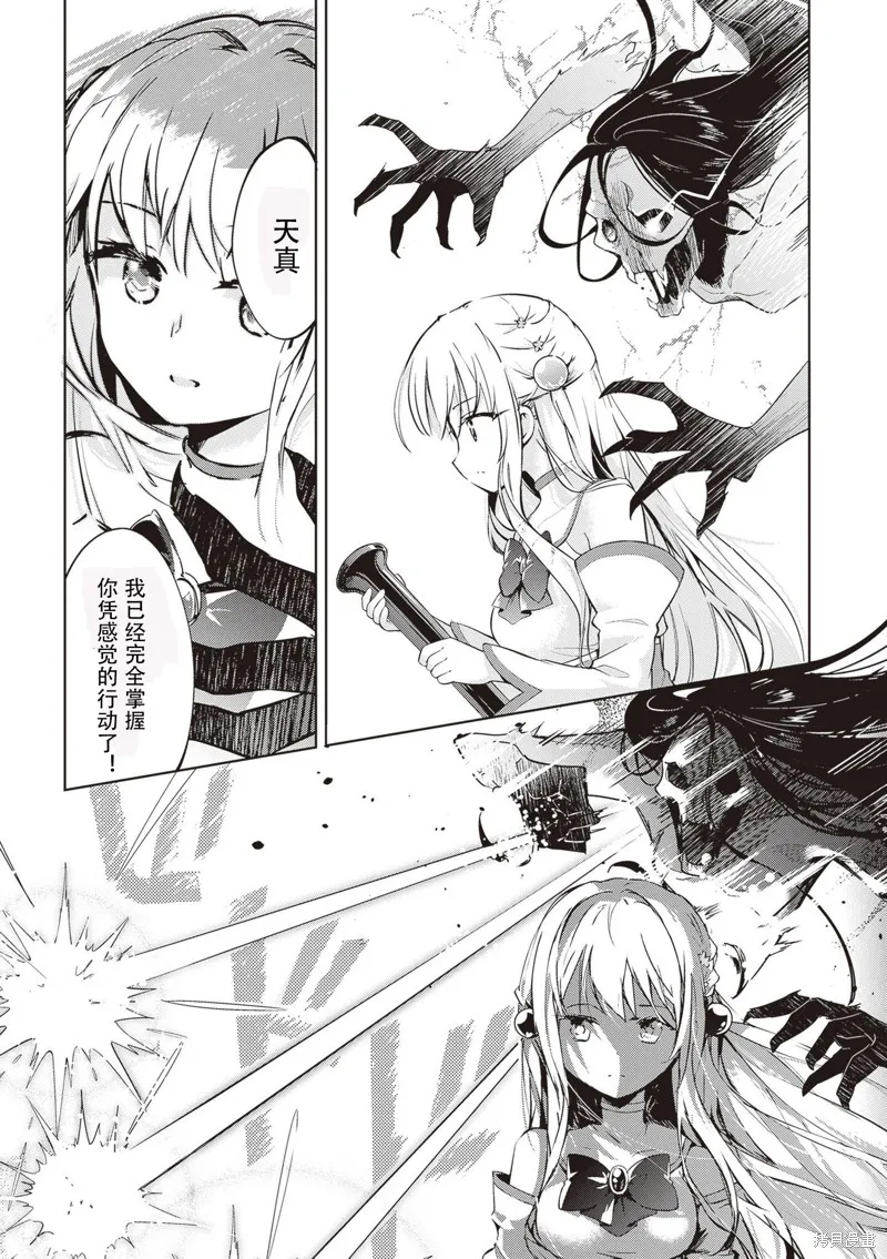 明明是以剑士为目标入学的 魔法适性却有9999！？,第52话,第19张