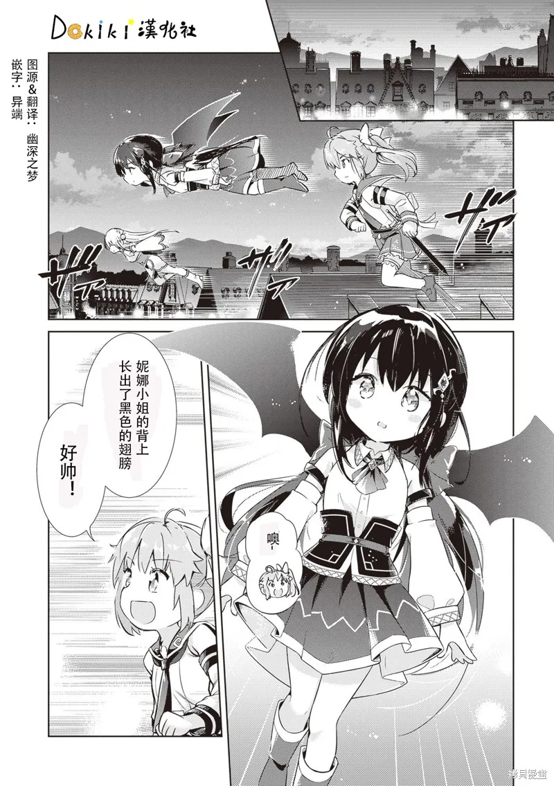 明明是以剑士为目标入学的 魔法适性却有9999！？,第52话,第2张
