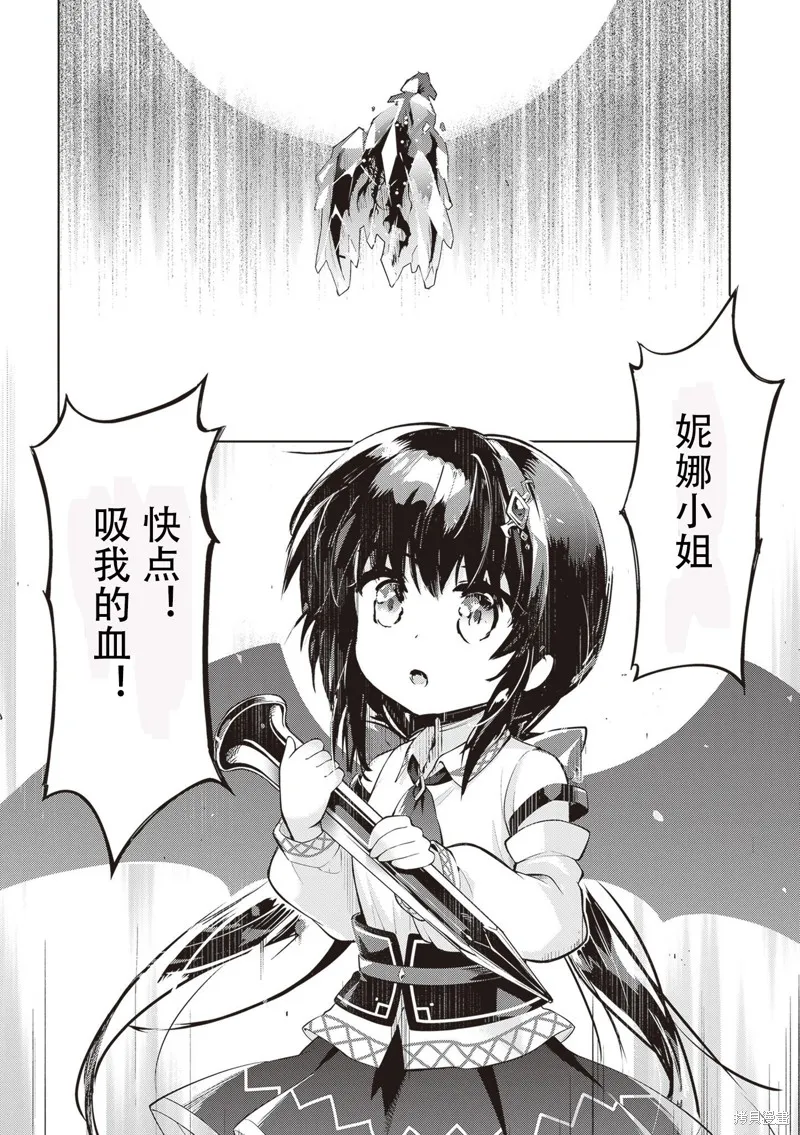 明明是以剑士为目标入学的 魔法适性却有9999！？,第52话,第23张