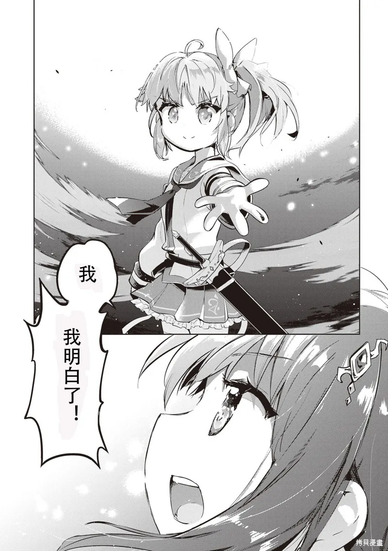 明明是以剑士为目标入学的 魔法适性却有9999！？,第52话,第24张