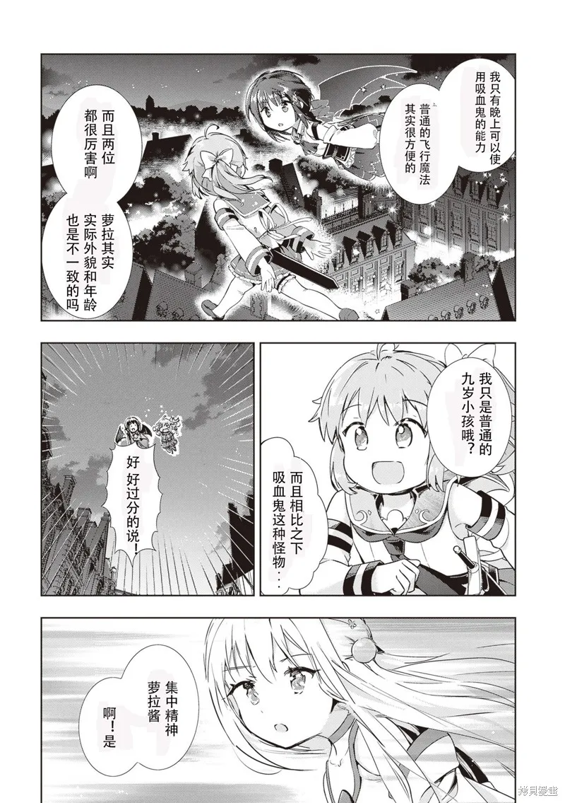 明明是以剑士为目标入学的 魔法适性却有9999！？,第52话,第3张