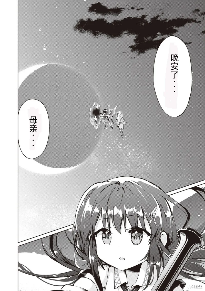 明明是以剑士为目标入学的 魔法适性却有9999！？,第52话,第32张